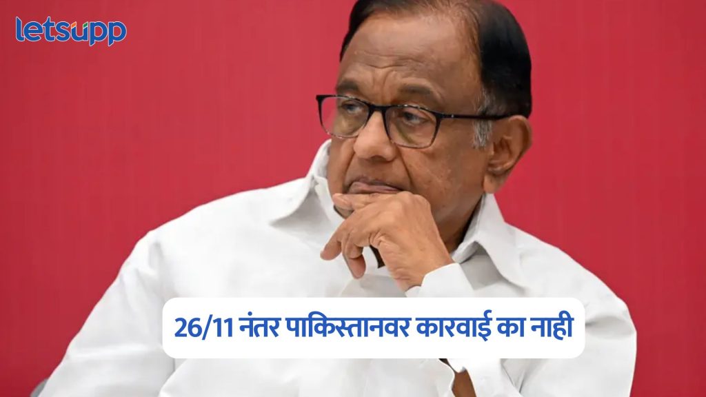 P. Chidambaram On Mumbai Terror Attack