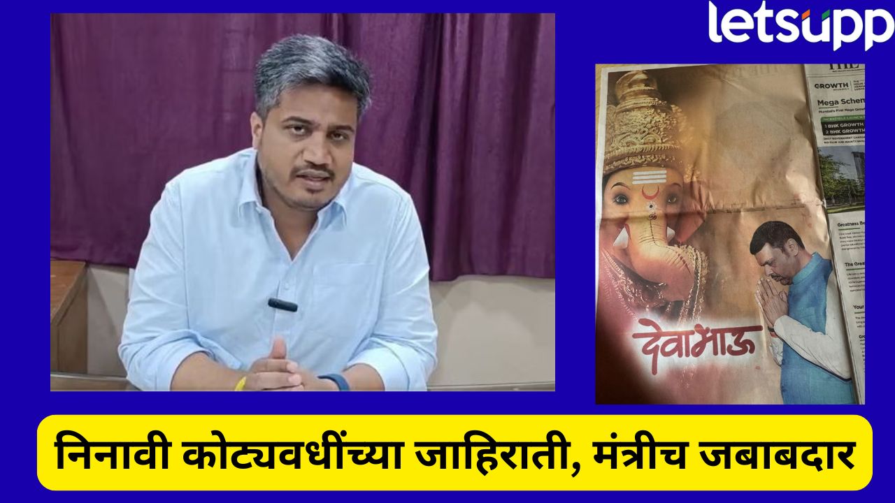 Rohit Pawar On Devabhau Advertisements