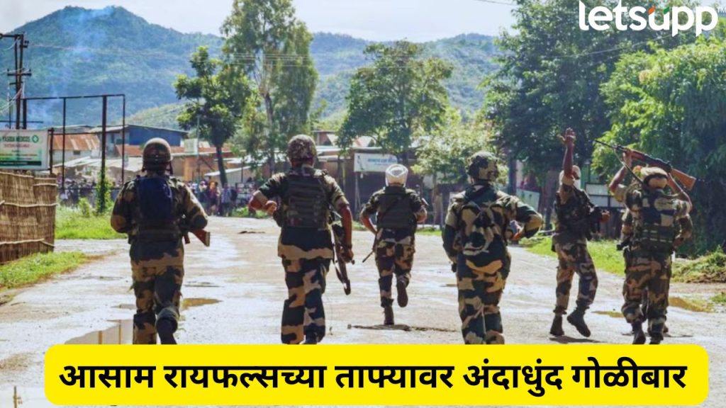 Terrorist Attack On Assam Rifles