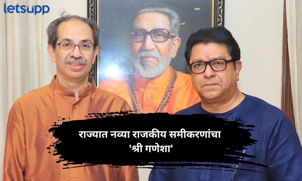 Udhhav Thackeray Meet Raj Thackeray