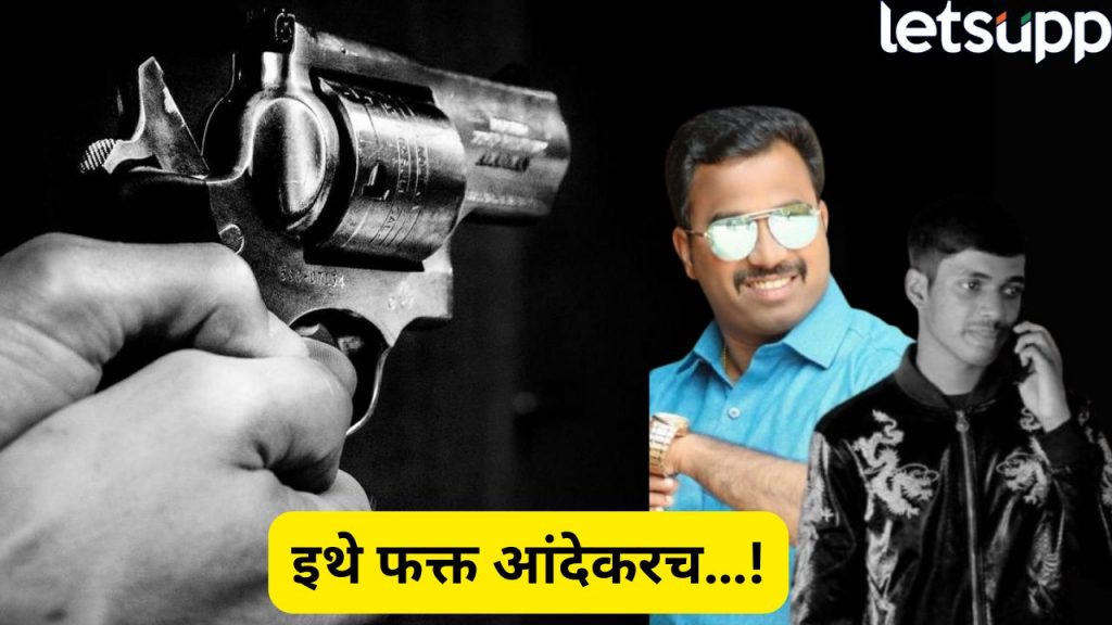 Vanraj Andekar Case Revenge