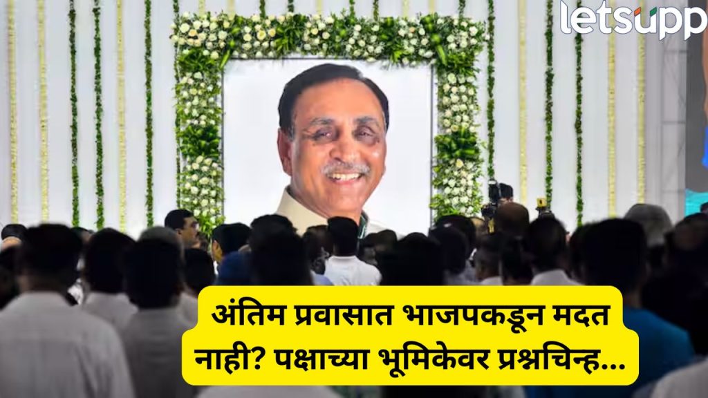 Vijay Rupani Shradhanjali Sabha