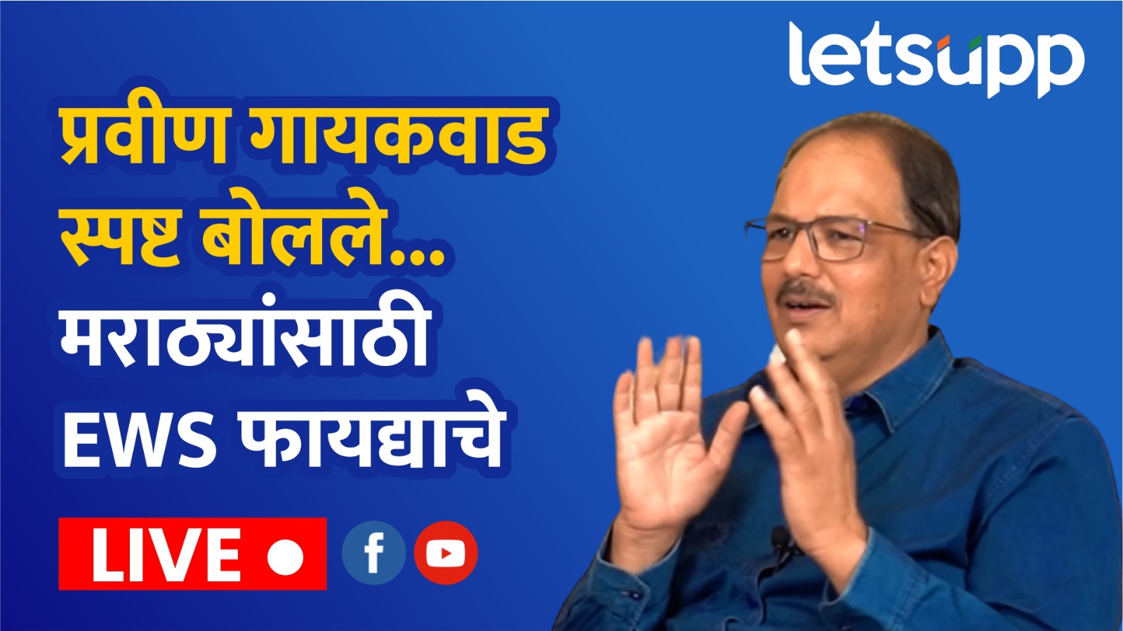...तर आरक्षणाचं औचित्य संपून जाईल; संभाजी ब्रिगेडच्या प्रविण गायकवाड यांचं मोठं विधान