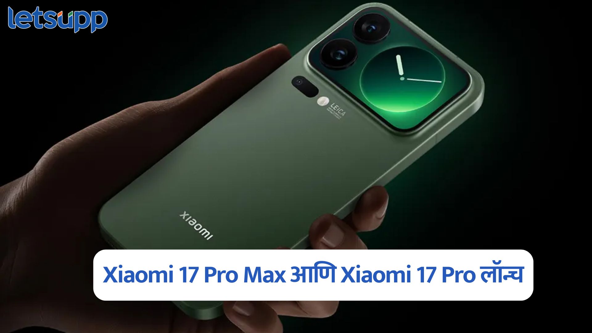 Xiaomi 17 Pro Max Launched