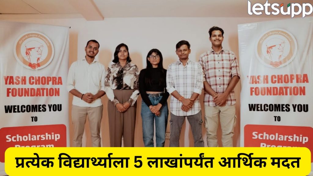 YCF Scholarship 5 Lakh