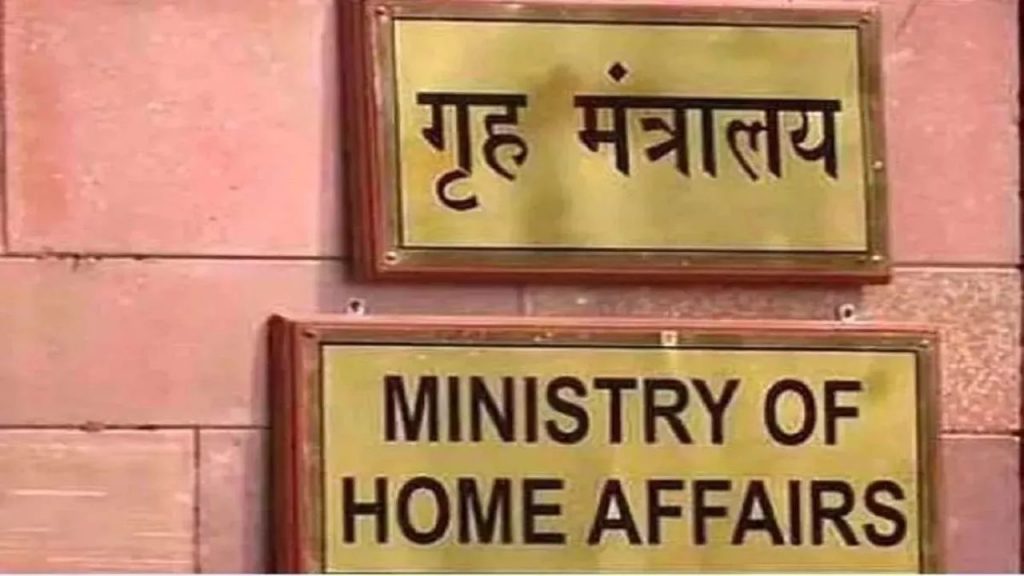 Home Ministry
