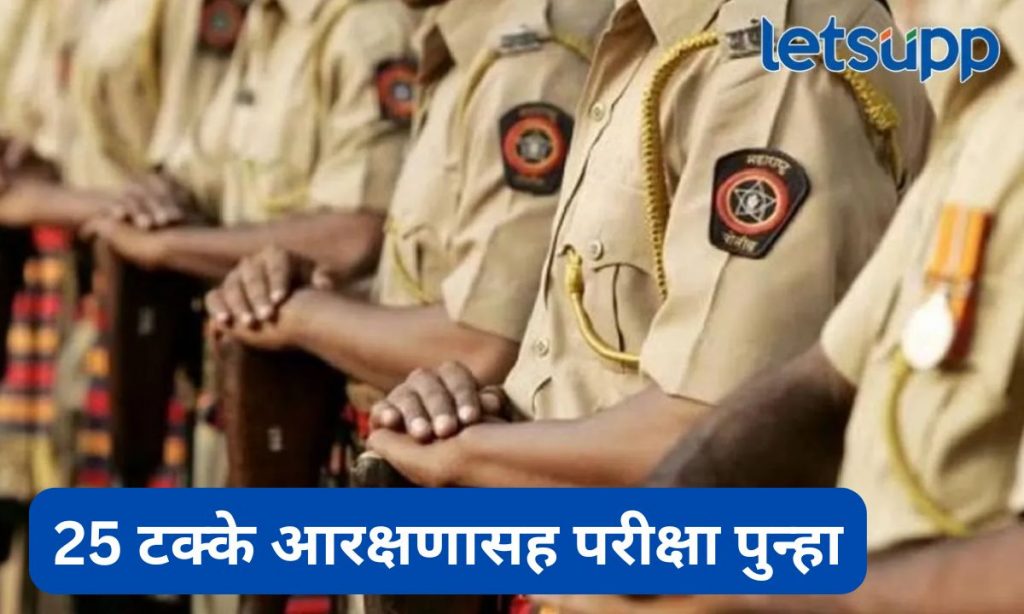 Maharashtra PSI Departmental Exam