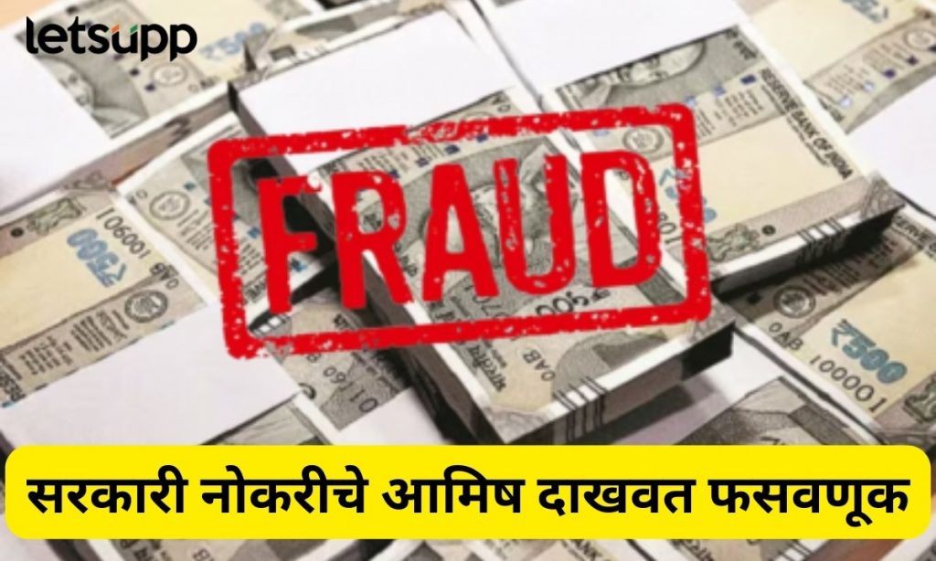 Fraud by promising government jobs