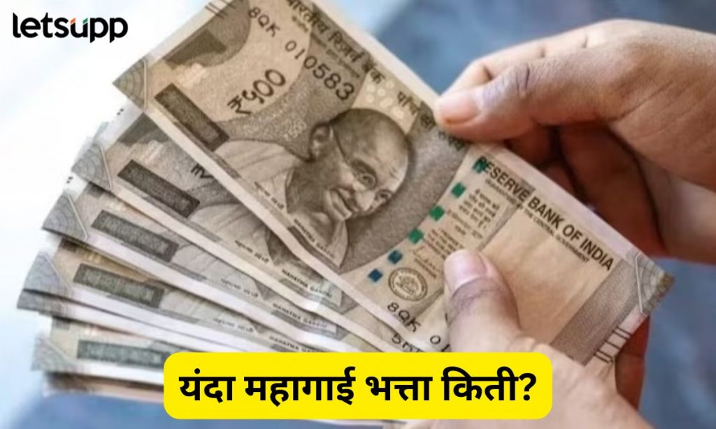 Dearness Alllowance Hike