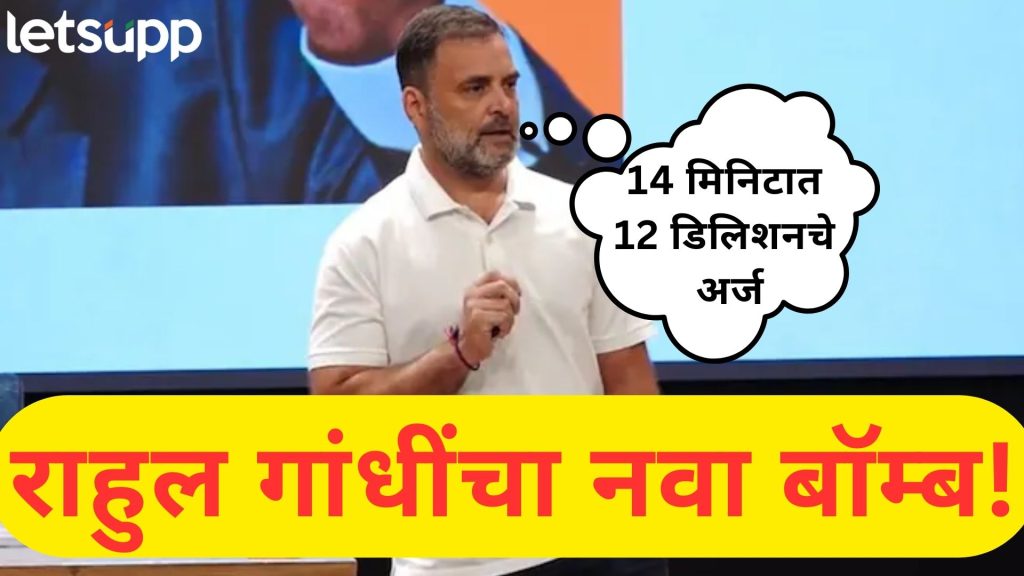 टारगेट करून दलित, ओबीसींची नावे वगळली; हायड्रोजन बॉम्ब न फोडता राहुल गांधींचा नवा धमाका
