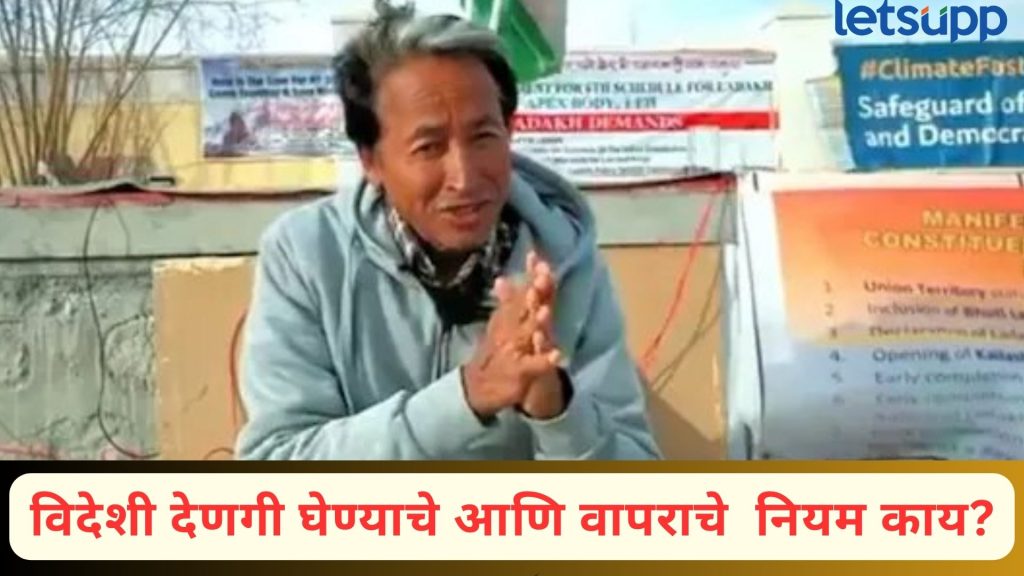 Sonam Wangchuk : वांगचुक यांची NGO नेमकं काय करते?, रद्द झालेलं लायसन्स पुन्हा कसं मिळणार? ?
