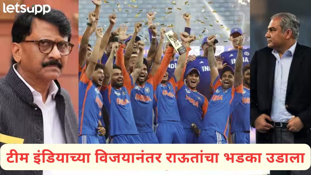 Video : PM मोदींकडून देशाला मूर्ख बनवायची प्रेरणा घेतली का?; विजयी टीम इंडिया राऊतांच्या रडारवर