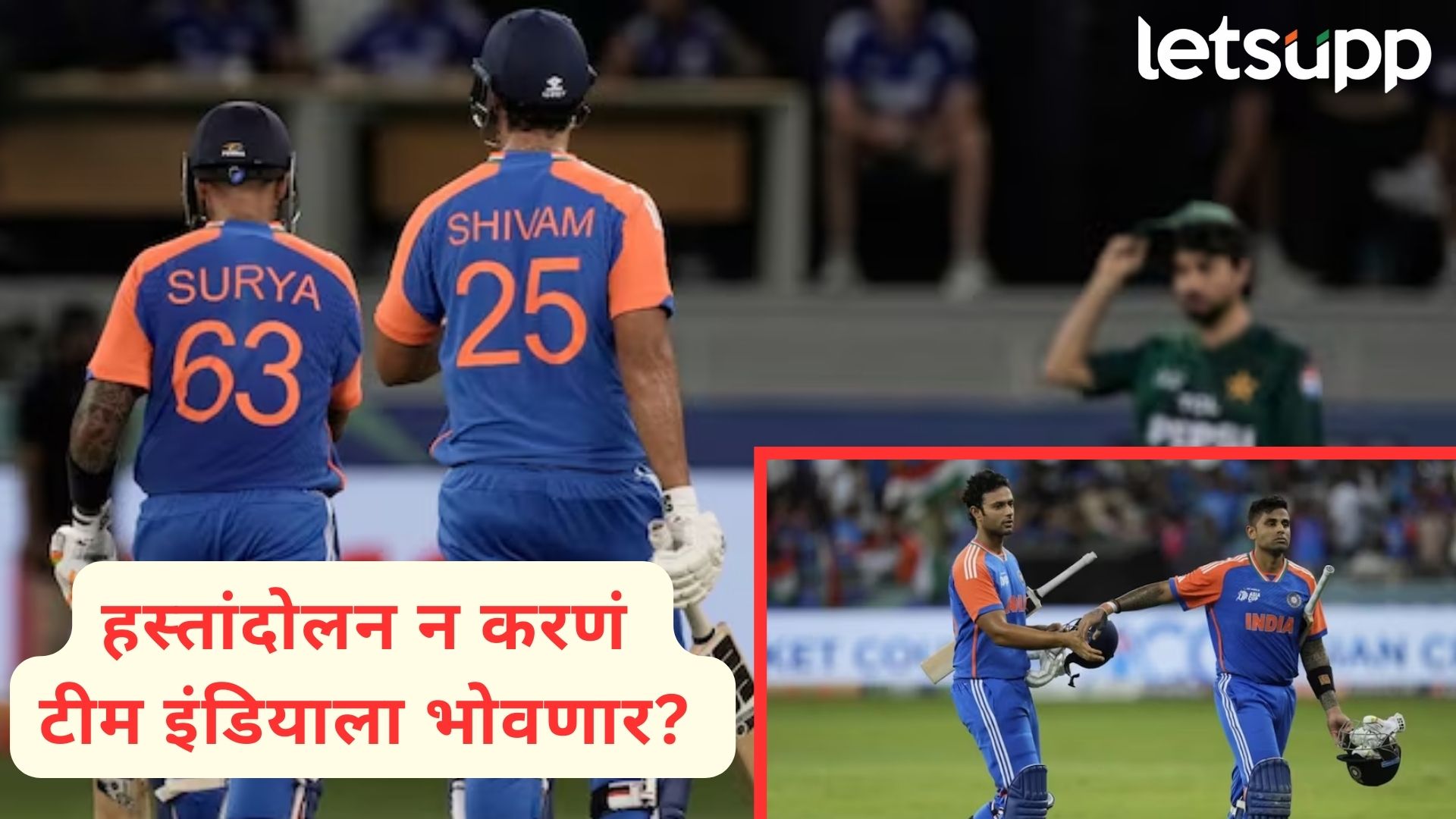 No Handshake साठी टीम इंडियावर होणार कारवाई? जाणून घ्या, काय सांगते ICC ची 'रूल बुक'
