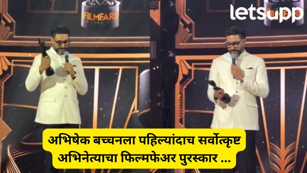 Abhishek Bachchan Firts Filmfare