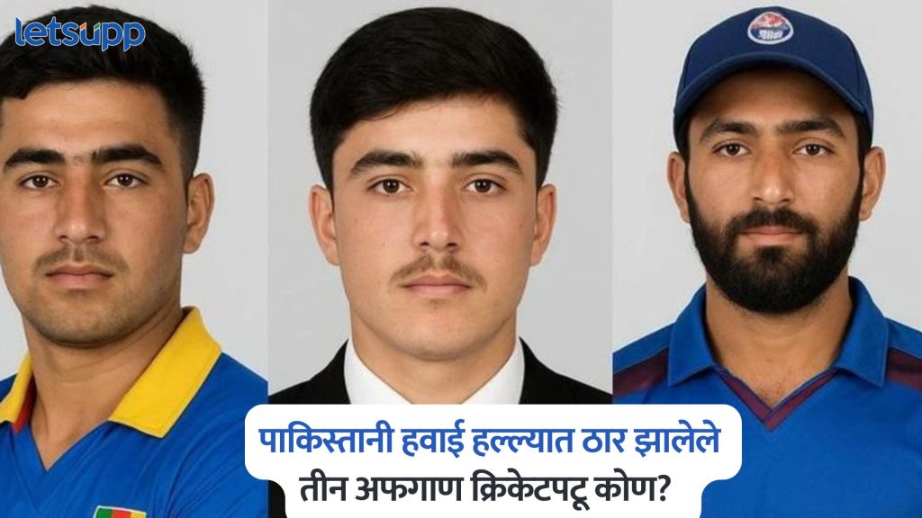 Afghanistan Cricketers