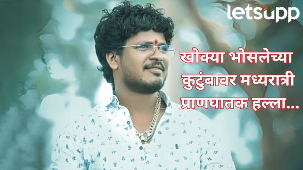 Attack On Khokya Satish Bhosale Family