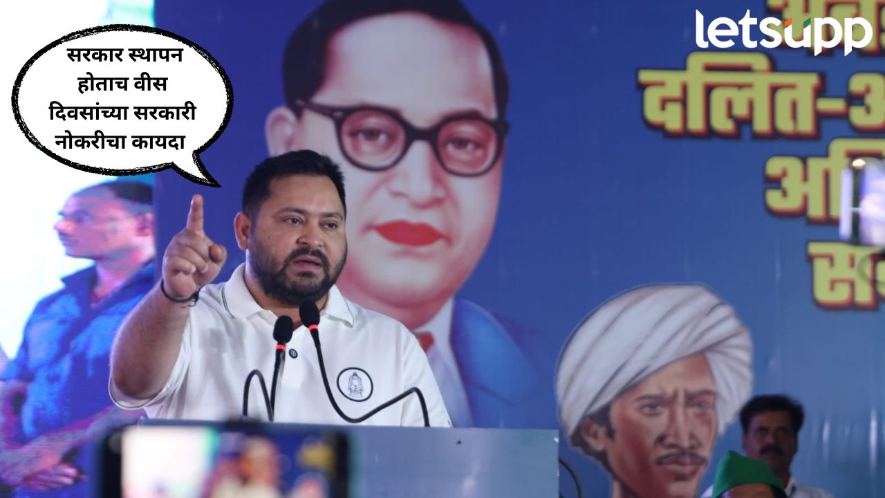 Bihar Assembly Election 2025 Tejashwi Yadav RJD