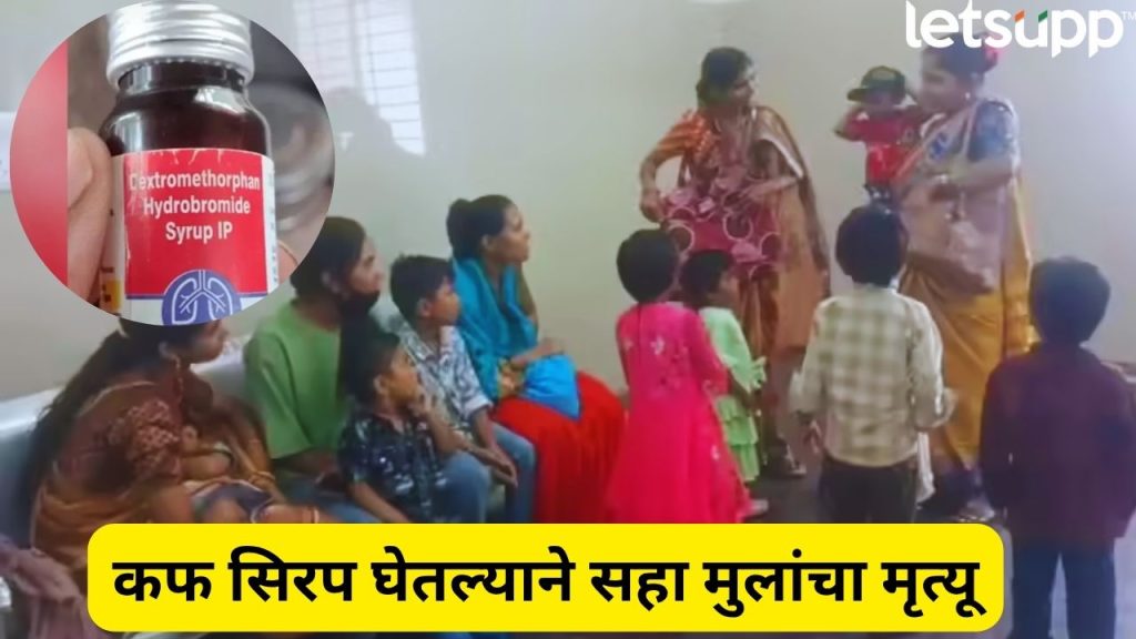 _ Children Died Due To Cough Syrup (1)