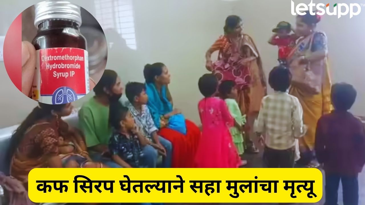 _ Children Died Due To Cough Syrup (1)