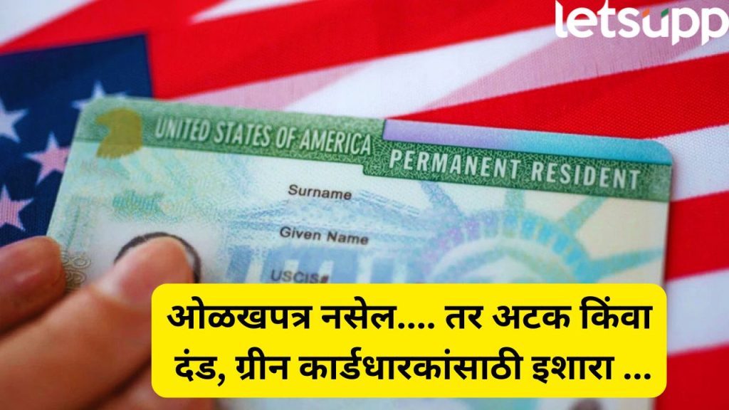 Green Card Holdar Fine (1)