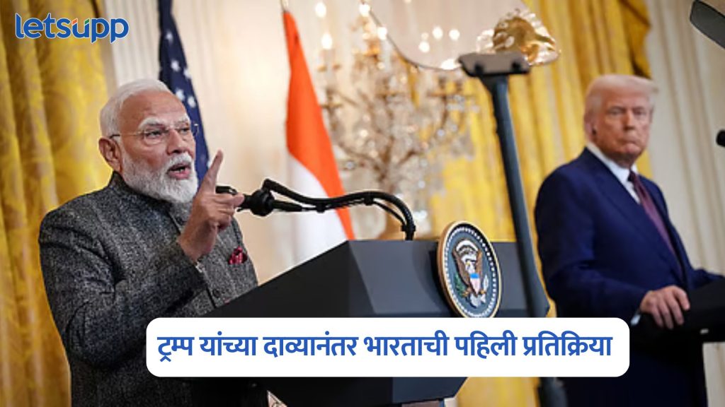 India Responded On Trump Claims