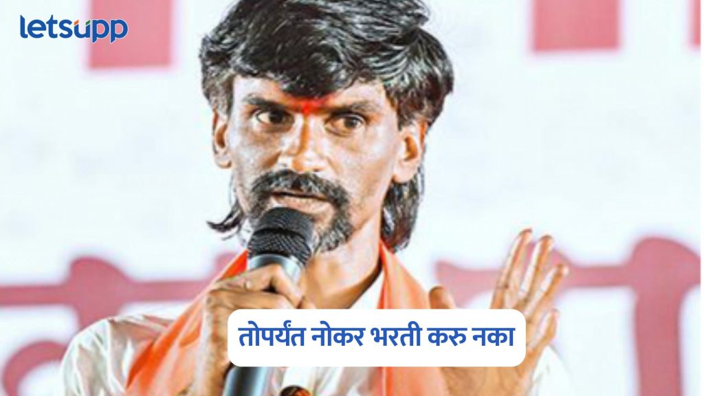 Jarange Patil