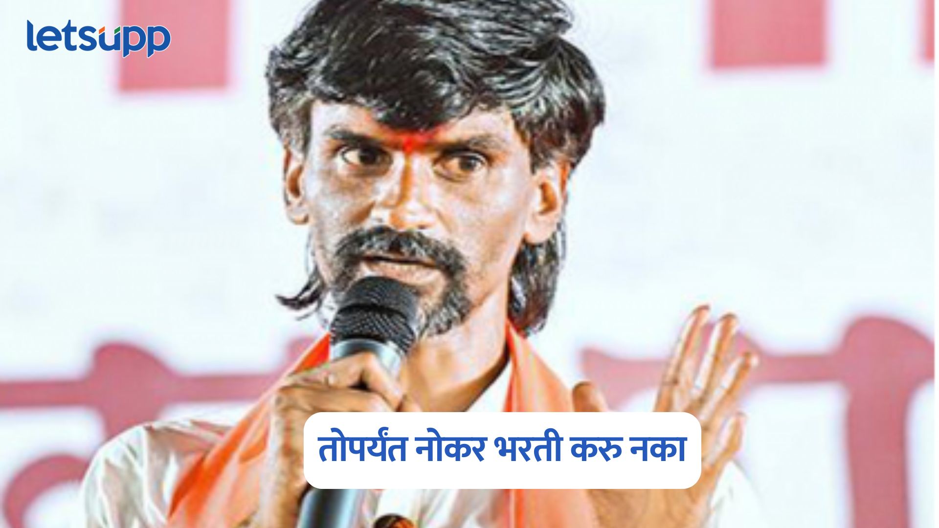 Jarange Patil