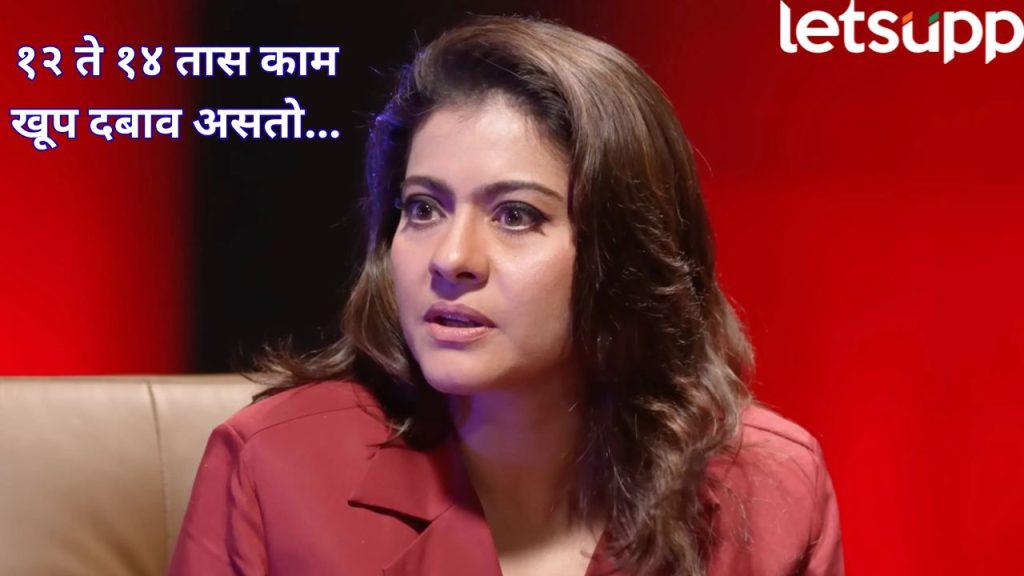 Kajol Comparing Actors To 9 5 Employees