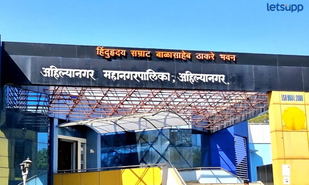 Ahilyanagar Municipal Corporation