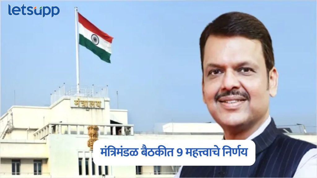 Maharashtra Cabinet Decision