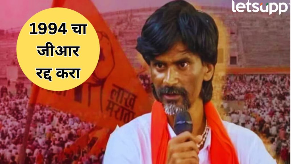 Manoj Jarange Patil New Demand