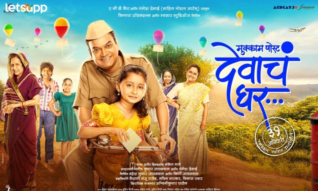 Mukkam Post Devache Ghar