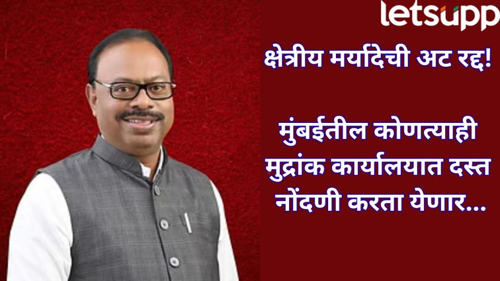 Mumbai Revenue Department Decision