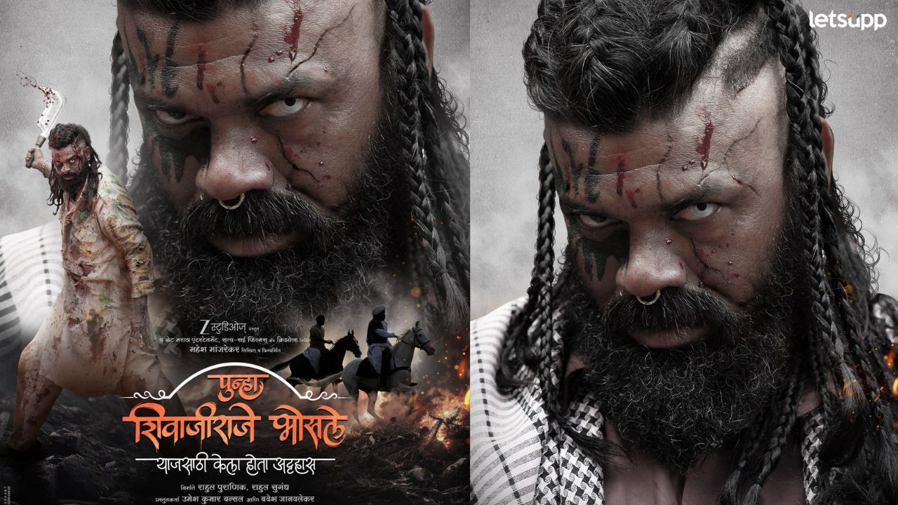 चेहऱ्यावर क्रौर्य नजरेत दरारा; पुन्हा शिवाजीराजे भोसले मधील सिद्धार्थ जाधवचा काळजात धडकी भरवणारा लूक