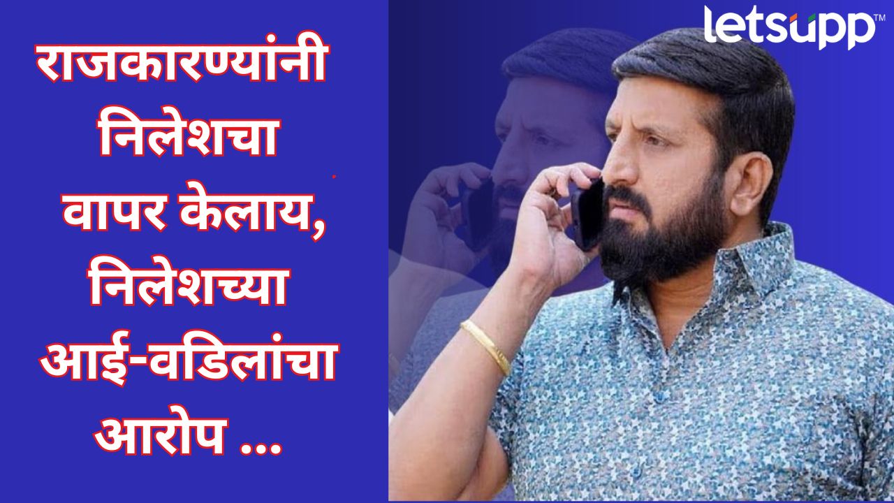 Nilesh Ghaiwal Parents Allegation