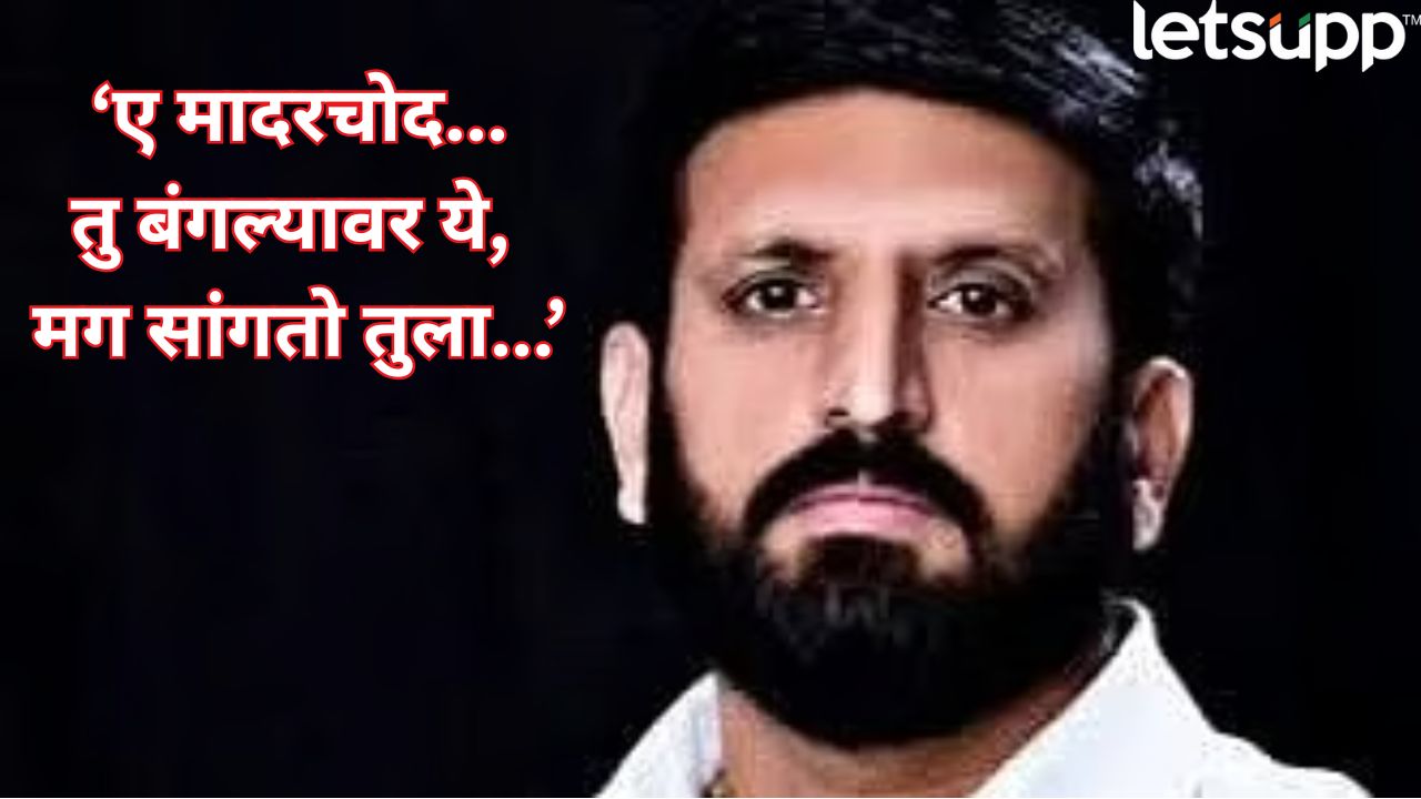 _Nilesh Ghaywal Alleged Audio Clip