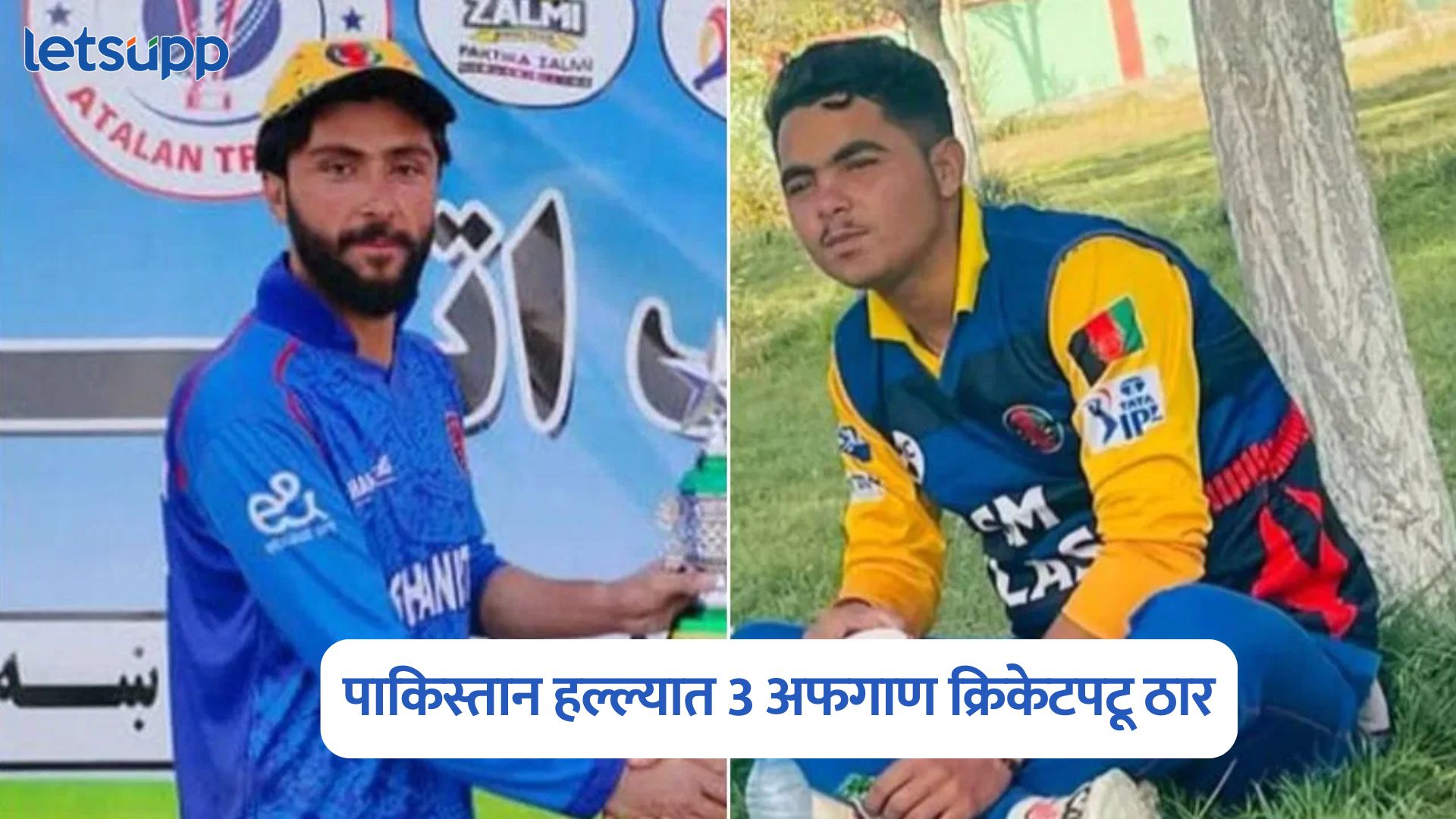 Pakistan Vs Afghanistan