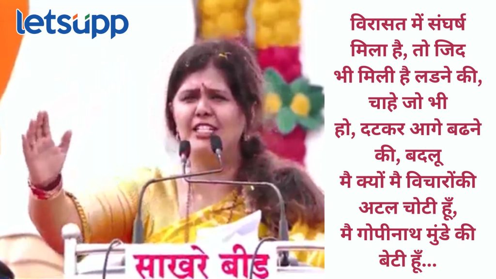 Pankaja Munde
