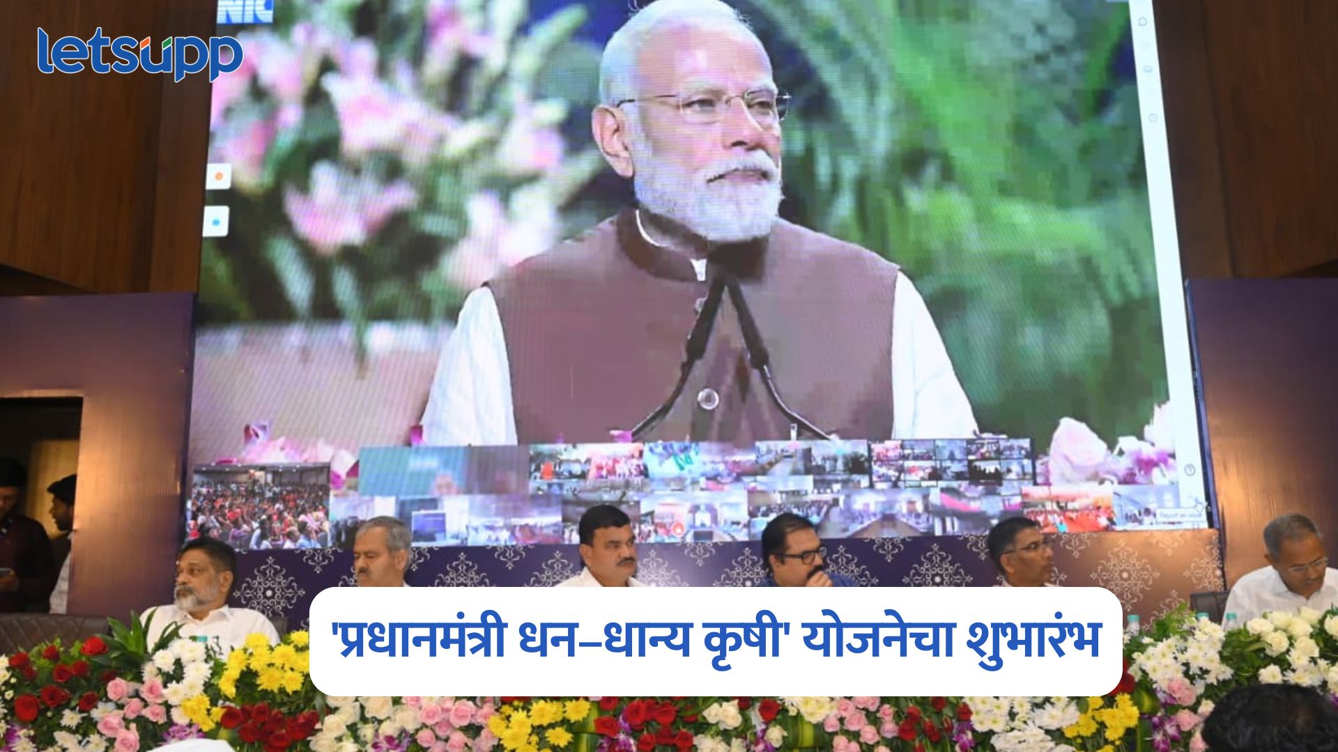 Pradhan Mantri Dhan Dhanya Krishi Yojana