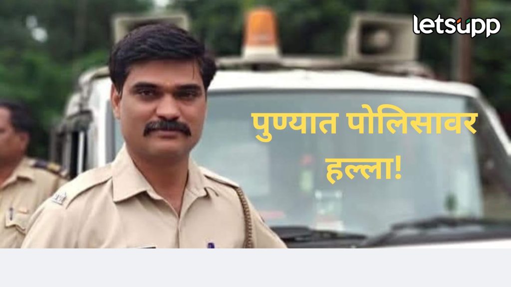 Pune Police