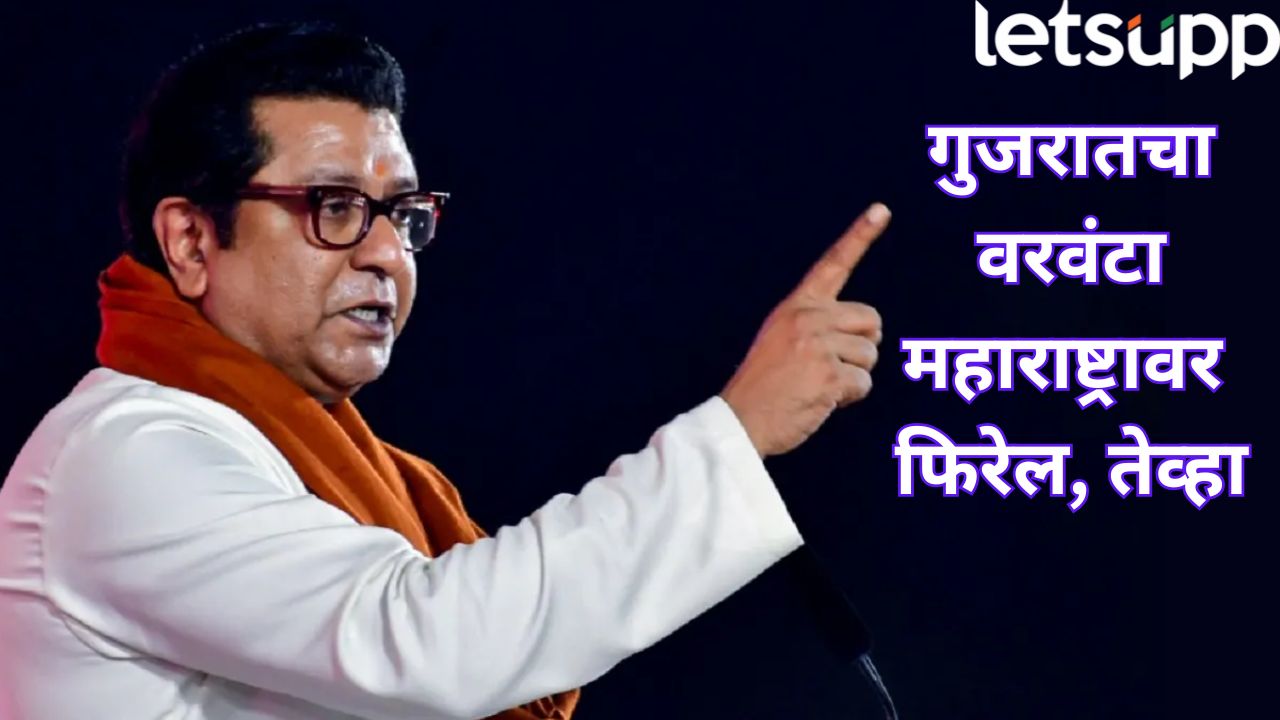 Raj Thackeray News
