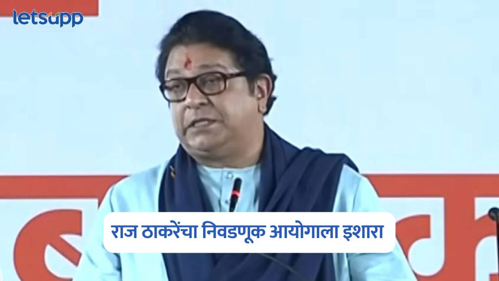 Raj Thackeray On Election Commision