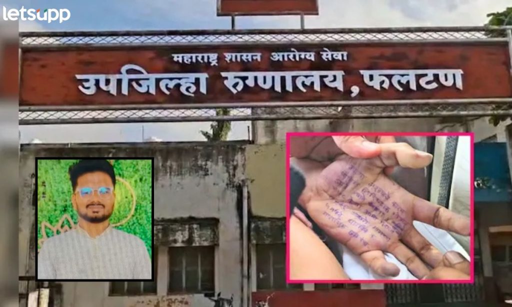 Satara Phaltan Doctor Suicide Case