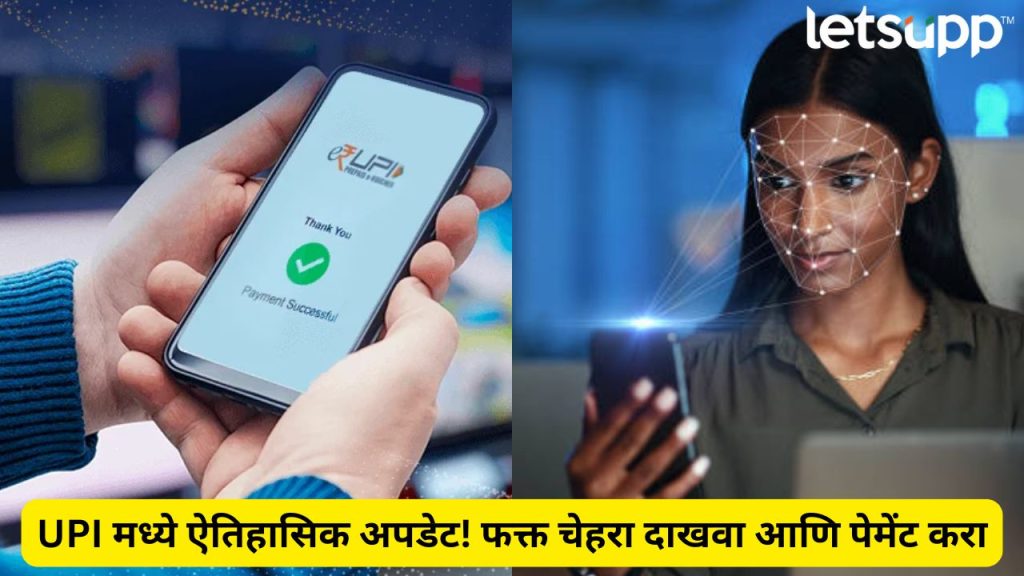 UPI Biometric Payments Update