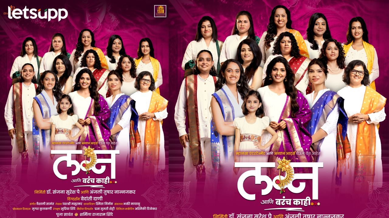 Lagn ani barach kahi