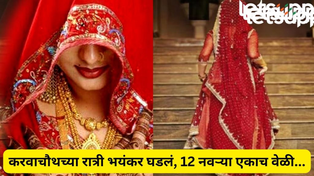 Uttar Pradesh Bride Run Away