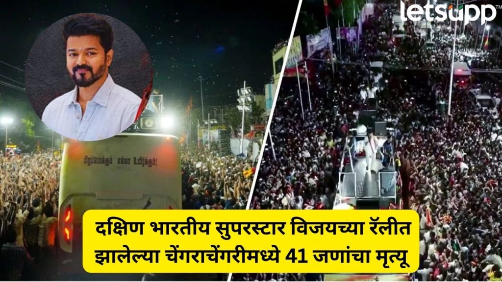 _Vijay's Rally Stampede