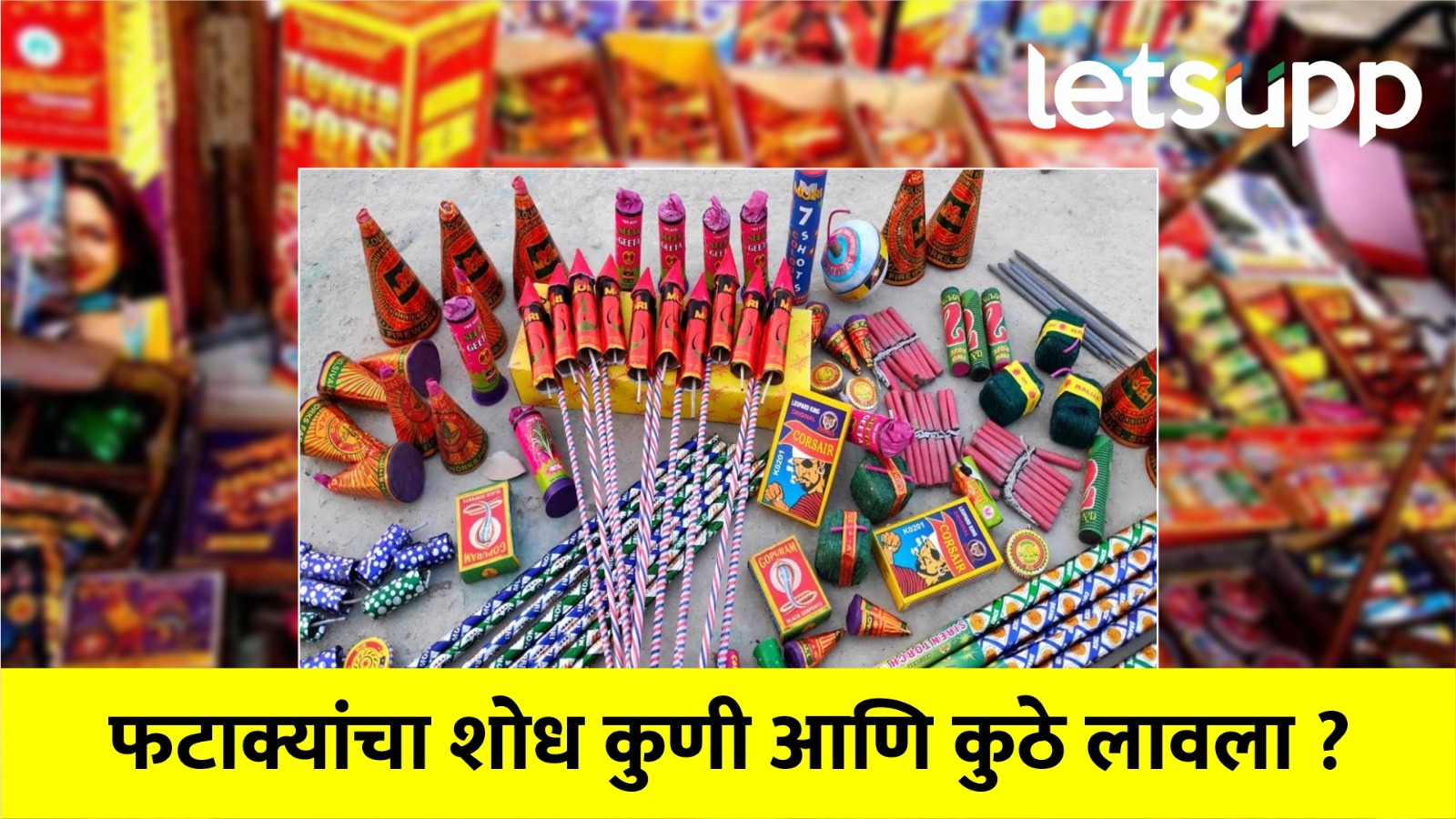 History of Fireworks