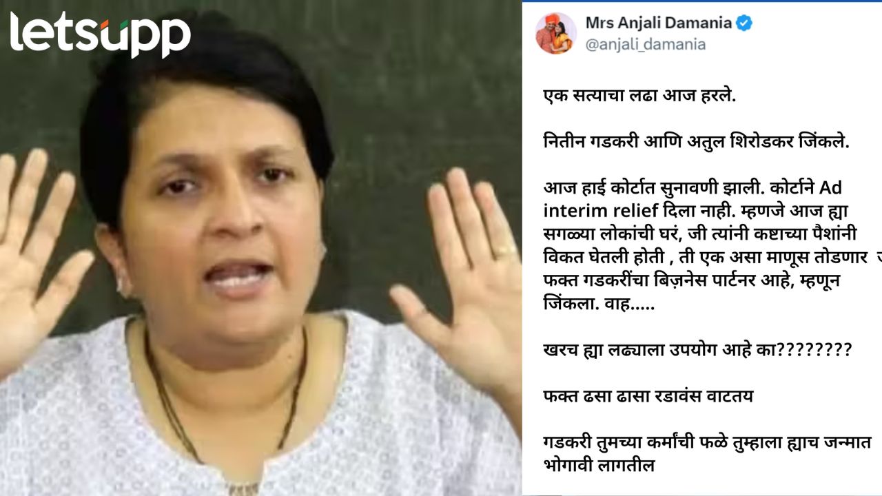 anjali-damania-on-nitin-gadkari-atul-shirodkar-bhandup-land-case Mumbai High Court