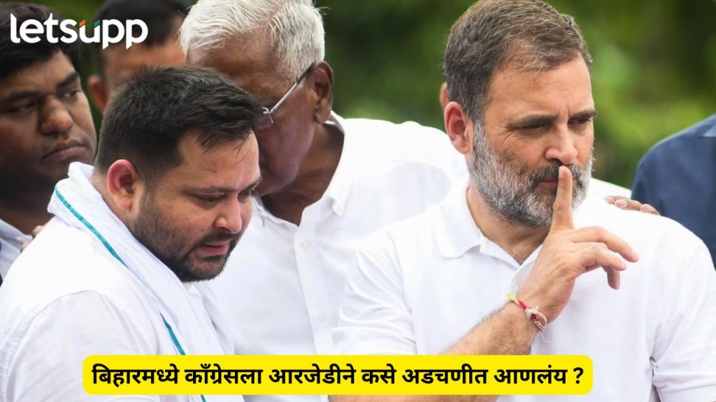 India Grand alliance tensions amid stalled seat talks-rjd and congress